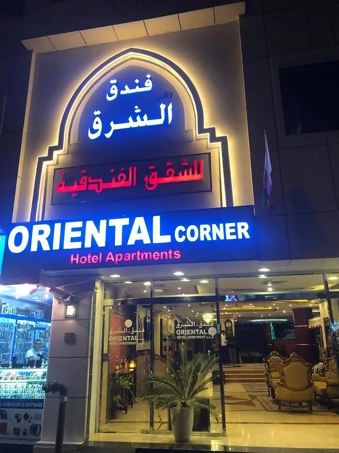 Oriental Corner Hotel Apartments Llc Dubai Aparthotel